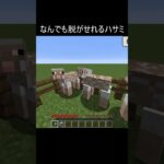 なんでも脱がせれるハサミ #マイクラ #マインクラフト #minecraft