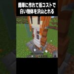 白を量産してくれる #マイクラ #minecraft#高校生 #810 #shorts