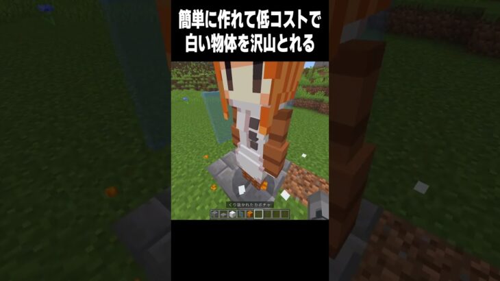 白を量産してくれる #マイクラ #minecraft#高校生 #810 #shorts