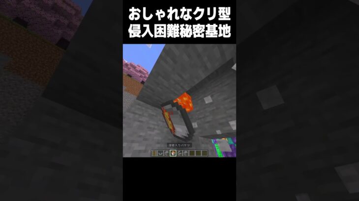 クリ型基地 #マイクラ#高校生 #minecraft #810 #shorts