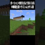 中華風ドラゴン生首ムカデ人間 #マイクラ #minecraft#高校生 #810 #shorts