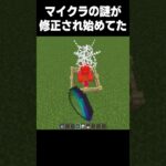 なぞが隠蔽された #マイクラ #minecraft #高校生 #810 #shorts