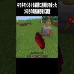 芸術 #マイクラ#高校生 #minecraft #810 #shorts