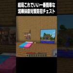 もうこれでイイ #マイクラ#minecraft #高校生 #810 #shorts