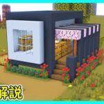 【マイクラ建築】たくさん収納できる簡単なモダンな家と内装の作り方！(現代建築)#マイクラ  #マインクラフト #minecraft #Minecraft