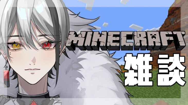 【 #minecraft 】真四角じゃない家を作りたい。おしゃべりしながらマイクラ配信！！ 縦型配信 【天峰トキ/Vtuber準備中】