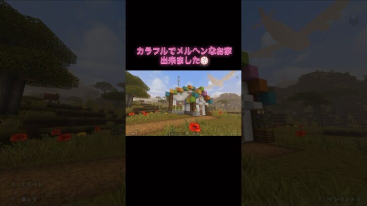 メルヘンなおうち🏡 #マイクラ #マインクラフト #minecraft #マイクラ好きな人と繋がりたい #architecture #マイクラ建築 #game #shorts #kawaii #家