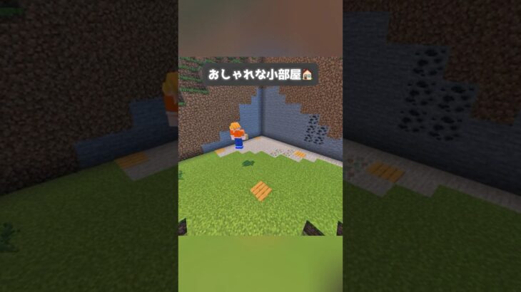 おしゃれな小部屋🏠　#minecraft #building #マイクラ #建築