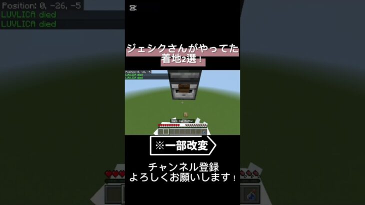 【マイクラ】ジェシクさんの期待通りになってるか不安((クロスボウのやつは無理でしたまたやります#minecraft #マイクラ #着地 #clutch