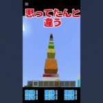 【マイクラ】思ってたんと違う #マイクラ #minecraft #funny #shorts #おすすめ #ダイエット