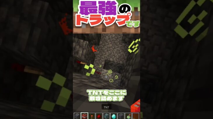 【マイクラ】最強のトラップです#マイクラ #マインクラフト #minecraft #トラップ#games#ゲーム実況 #解説