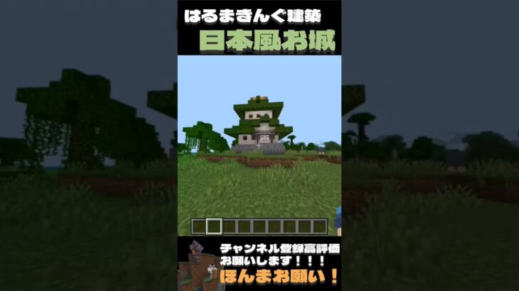 【マイクラ】やっぱ城建築#マイクラ #マインクラフト #マインクラフト #城 #建築 #建築バトル #minecraft #ゲーム #games