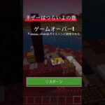 #マイクラ #minecraft #gameshorts