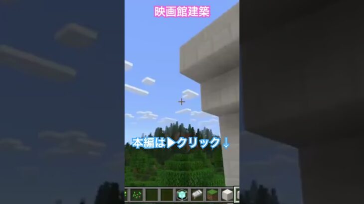 マイクラ映画館建築　#マインクラフト #マイクラ #minecraft #ゲーム #gaming #games