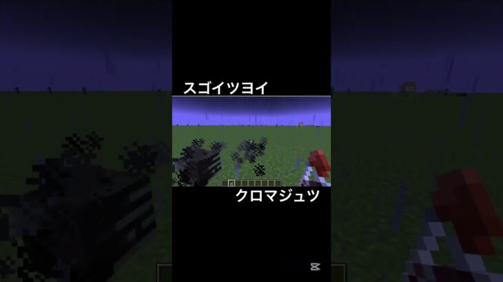 スゴイツヨイクロマジュツ #minecraft #java #マイクラ #コマンド #マインクラフト #ミサイル #魔法