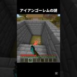 残りの鉄は一体… #minecraft #マイクラ #ネタ #マインクラフト #memes #shorts