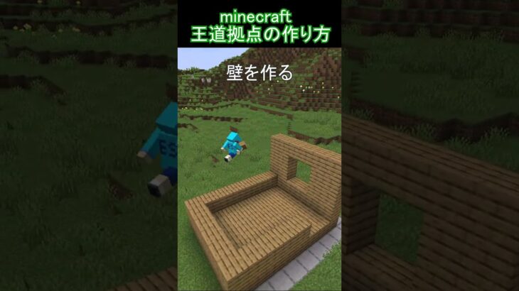 【マイクラ】 王道拠点の作り方！ #マイクラ #マインクラフト  #minecraft #マイクラ建築 #minecraftbuilding