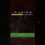 やっと合流できたのに…#まいんくらふと #マイクラ #minecraft #minecraftshorts #言葉にできない