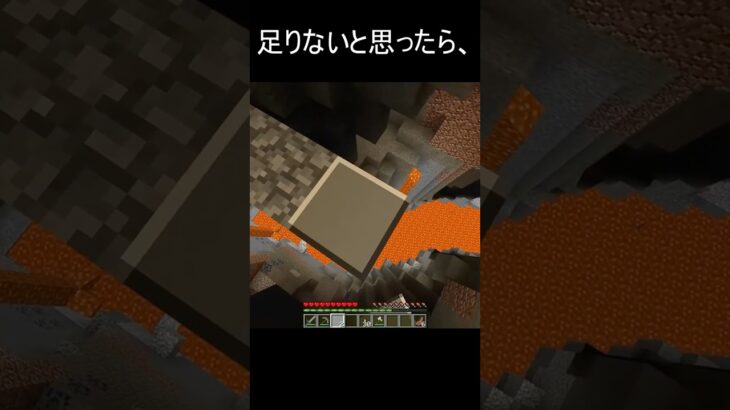 足りないと思ったら、 #マイクラ #minecraft #minecraftshorts #マインクラフト