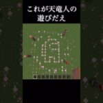 ドバイの天竜人#マイクラ #マインクラフト #ショート #minecraft #minecraftshorts