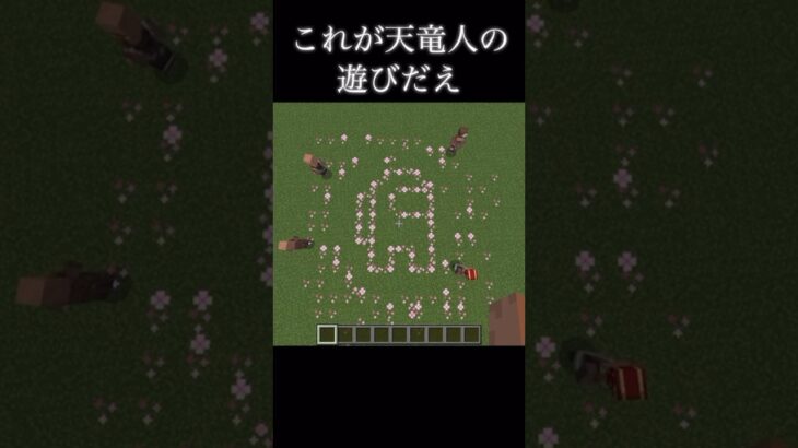 ドバイの天竜人#マイクラ #マインクラフト #ショート #minecraft #minecraftshorts