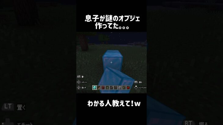 このオブジェ何！？怖っ #マイクラ #マインクラフト #minecraft #minecraftshorts #まいくら #まいんくらふと #minecraftbuilding