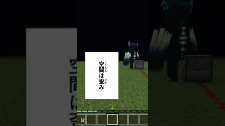 成ったな… #呪術廻戦 #minecraft #minecraftshorts #shorts #マイクラ #マインクラフト