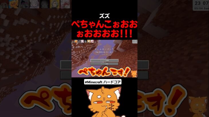ぺちゃんこぉおおおおお!!!【#マインクラフト #minecraft #minecraftshorts #マイクラ 】#shorts