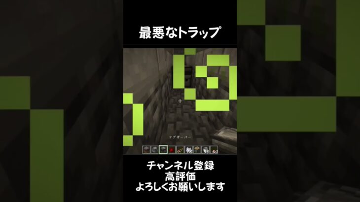 最悪なトラップ#マイクラ #マインクラフト #minecraft #minecraftshorts #shorts