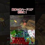 【黄昏の森ハードコア】はじめての死亡#切り抜き　#マイクラ　#マインクラフト　#minecraft #mod #mod紹介　#ハードコア　#黄昏の森　#参加型　#ゲーム実況　#ヨビ