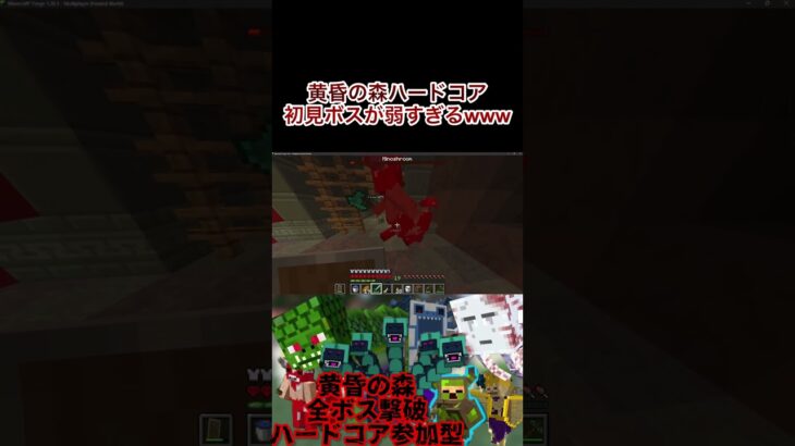 【黄昏の森ハードコア】キノコ牛弱すぎて爆笑#切り抜き　#マイクラ　#マインクラフト　#minecraft #mod #mod紹介　#ハードコア　#黄昏の森　#参加型　#ゲーム実況　#ヨビ