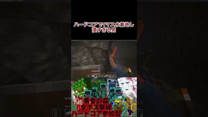 最後のクリーパーやばすぎ#切り抜き　#マイクラ　#マインクラフト　#minecraft #mod #mod紹介　#ハードコア　#黄昏の森　#参加型　#ゲーム実況　#ヨビ