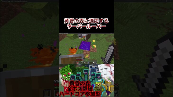 【黄昏の森ハードコア】ウーパールーパー最強！#切り抜き　#マイクラ　#マインクラフト　#minecraft #mod #mod紹介　#ハードコア　#黄昏の森　#参加型　#ゲーム実況　#ヨビ