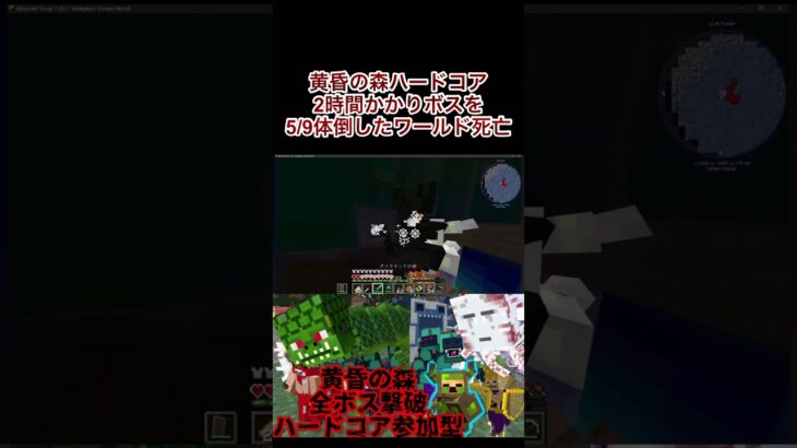 マジで終わってるこのゲーム#切り抜き　#マイクラ　#マインクラフト　#minecraft #mod #mod紹介　#ハードコア　#黄昏の森　#参加型　#ゲーム実況　#ヨビ