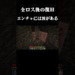 エンチャントに波があるのは知ってますか#minecraft #ゲーム実況者 #サバイバル生活 #マイクラ #マインクラフト #影mod #自然 #shorts