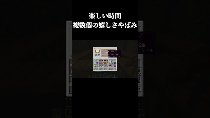 エンチャントで複数個の時がうれしいな#minecraft #ゲーム実況者 #サバイバル生活 #マイクラ #マインクラフト #影mod #自然 #shorts