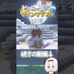 豆腐クラフト始めました〜 #マイクラ #minecraft #ゆっくり実況 #short