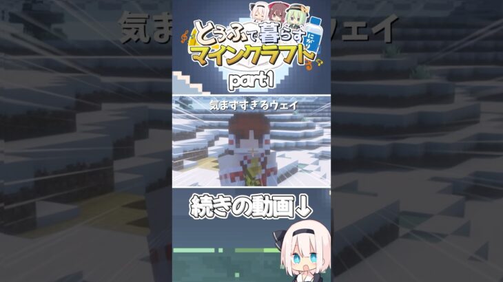 豆腐クラフト始めました〜 #マイクラ #minecraft #ゆっくり実況 #short
