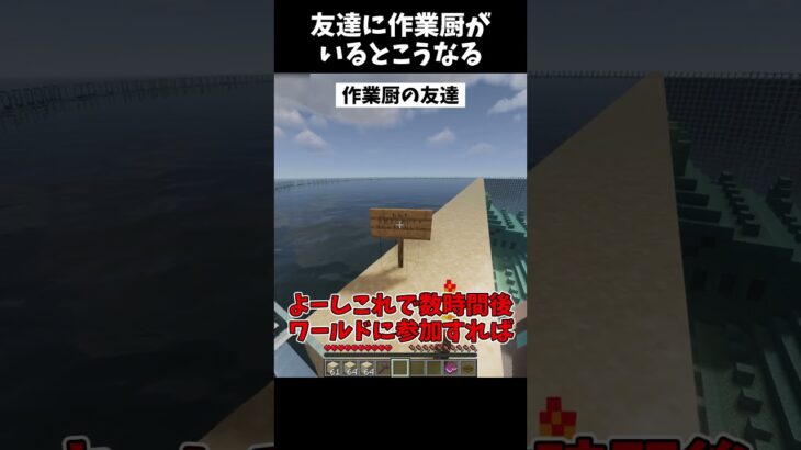友達に作業厨がいるとこうなります….【#マイクラ #マインクラフト #ゆっくり実況 #パロディ #豆知識 #minecraft #作業厨 #shorts 】