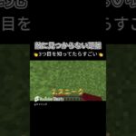 (マイクラ)敵に見つからない距離 #マイクラ  #マインクラフト #minecraft  #チャンネル登録お願いします #おすすめ #ゲーム実況 #shorts #マイリング