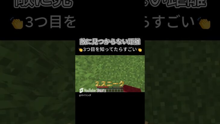 (マイクラ)敵に見つからない距離 #マイクラ  #マインクラフト #minecraft  #チャンネル登録お願いします #おすすめ #ゲーム実況 #shorts #マイリング