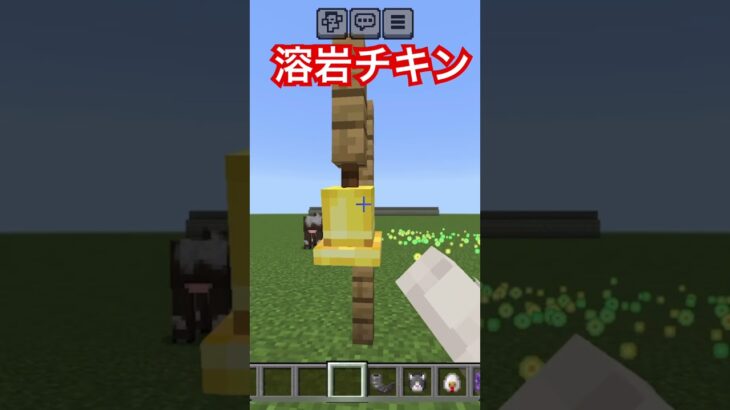 溶岩チキン#マイクラ #マインクラフト #minecraft #shorts #ゲーム