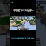 不意打ちはよくないですね。#minecraft #shorts #マイクラ