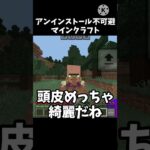 アンインストール不可避マインクラフト              　#マイクラ #マインクラフト #minecraft #shorts #おすすめにのりたい #ネタ #実況