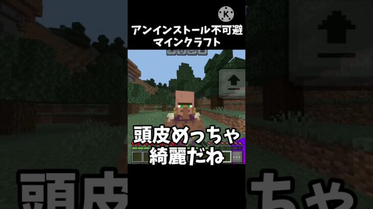アンインストール不可避マインクラフト              　#マイクラ #マインクラフト #minecraft #shorts #おすすめにのりたい #ネタ #実況