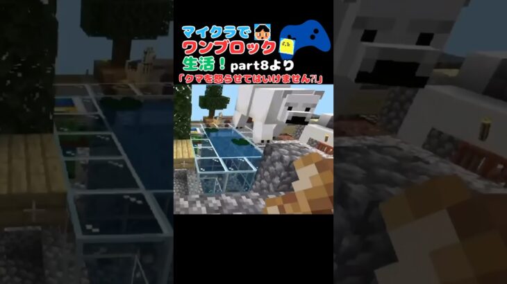 動物を叩いてはいけません‼️でないと・・#minecraft #マイクラ #マイクラ統合版 #マインクラフト #ワンブロック #shorts