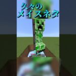 [メイスネタ] 久々のメイス悪くないんやない？  #minecraft  #マイクラ  #統合版  #shorts