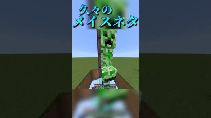 [メイスネタ] 久々のメイス悪くないんやない？  #minecraft  #マイクラ  #統合版  #shorts