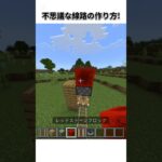 友達に見せたら驚かれる線路の作り方！ #マイクラ #minecraft #shorts