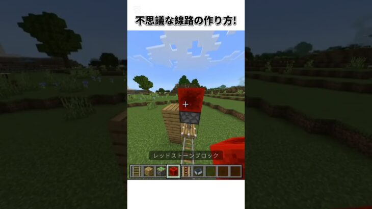 友達に見せたら驚かれる線路の作り方！ #マイクラ #minecraft #shorts